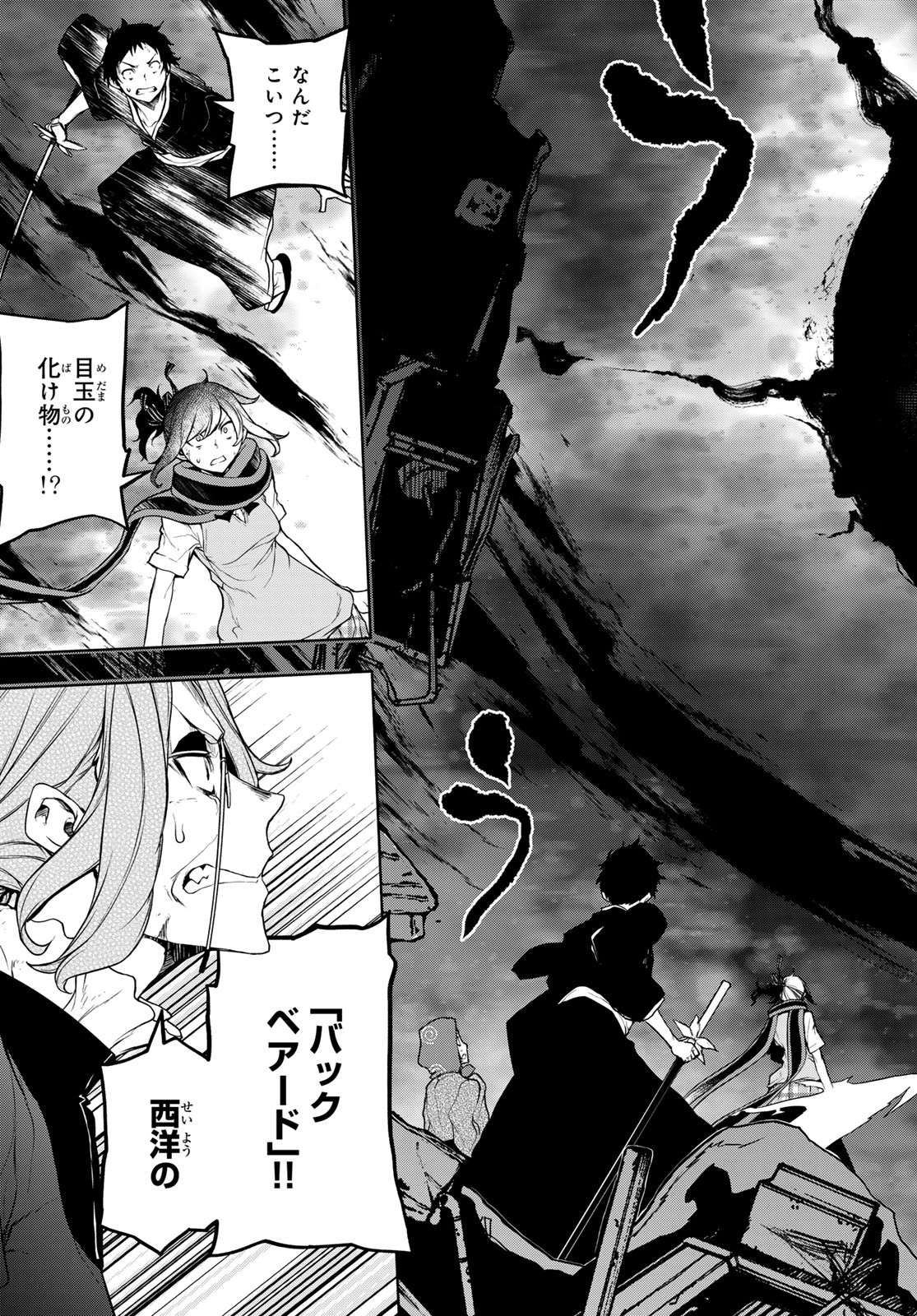 Yozakura Quartet Chapter 190 21ページ