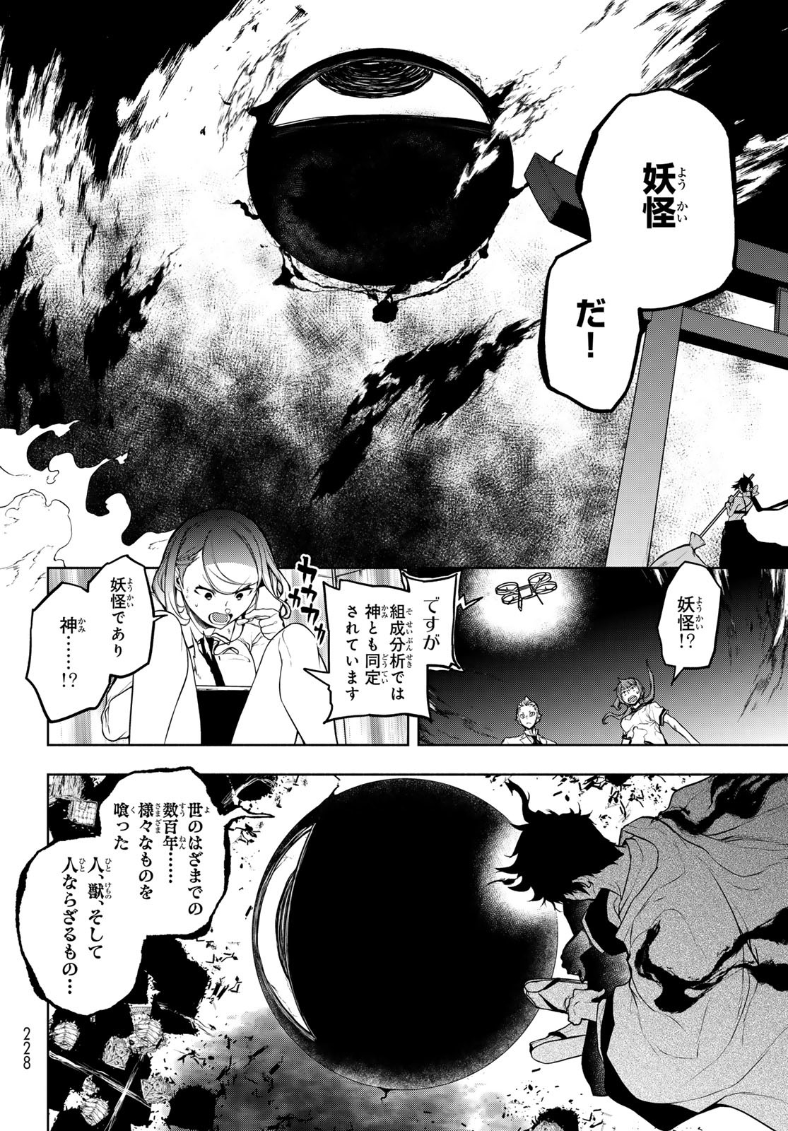 Yozakura Quartet Chapter 190 22ページ