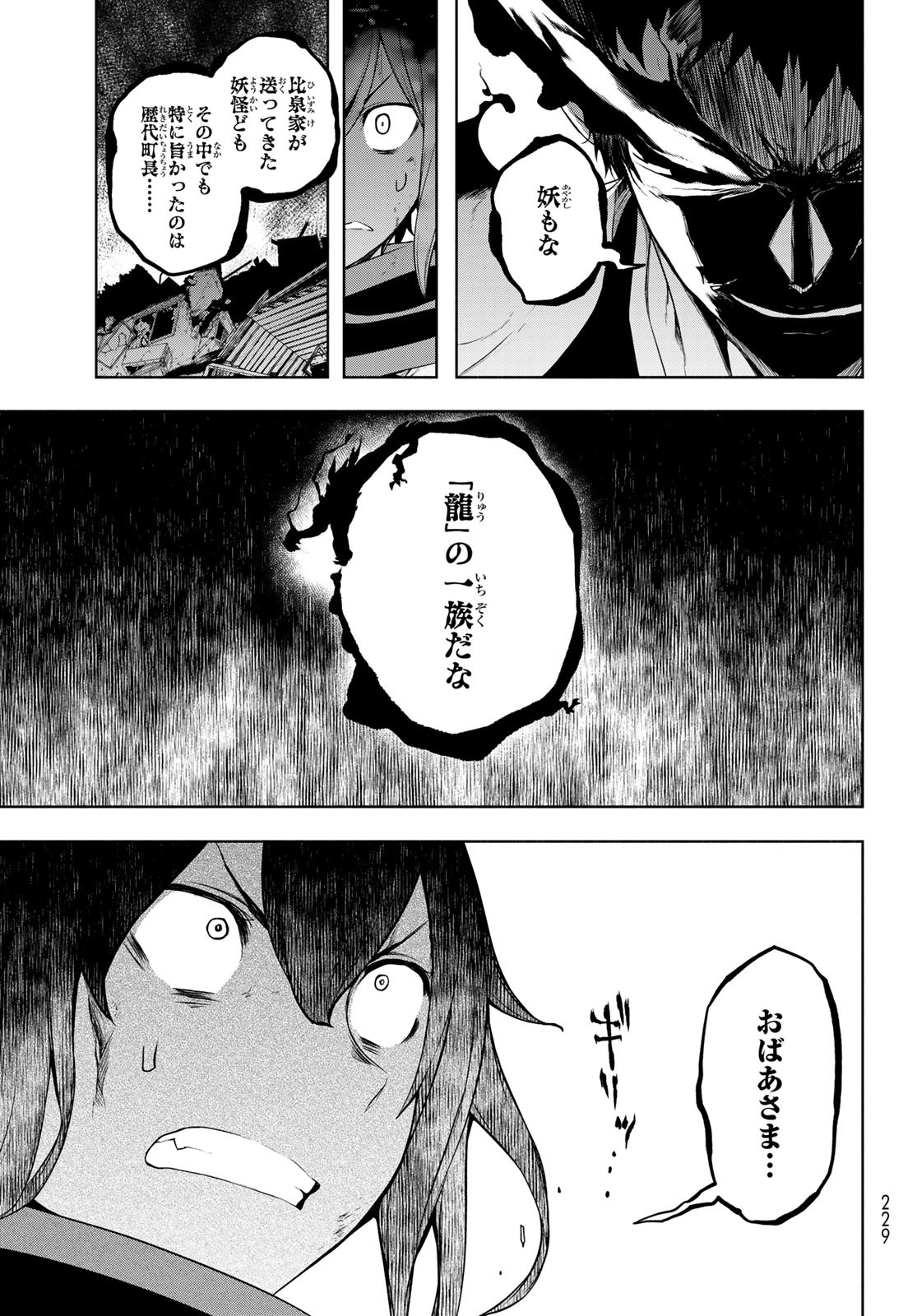 Yozakura Quartet Chapter 190 23ページ