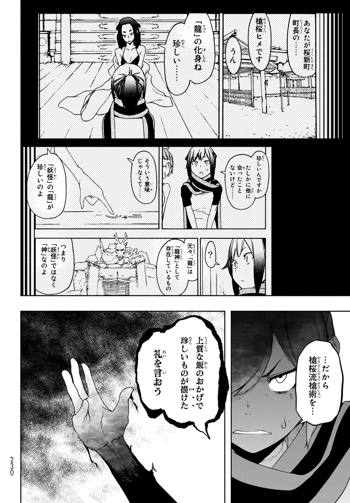 Yozakura Quartet Chapter 190 24ページ