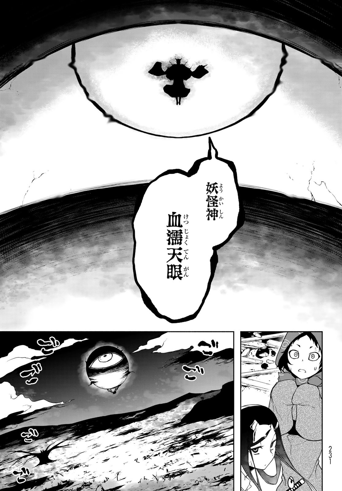 Yozakura Quartet Chapter 190 25ページ