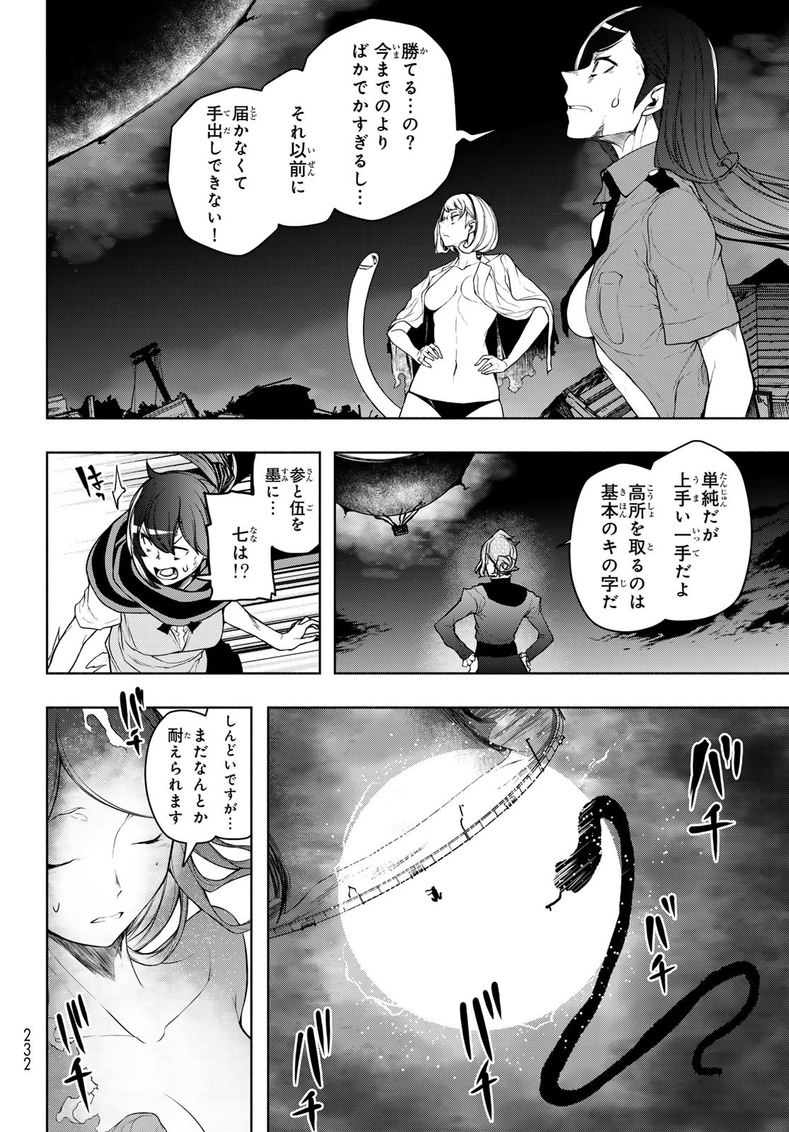 Yozakura Quartet Chapter 190 26ページ