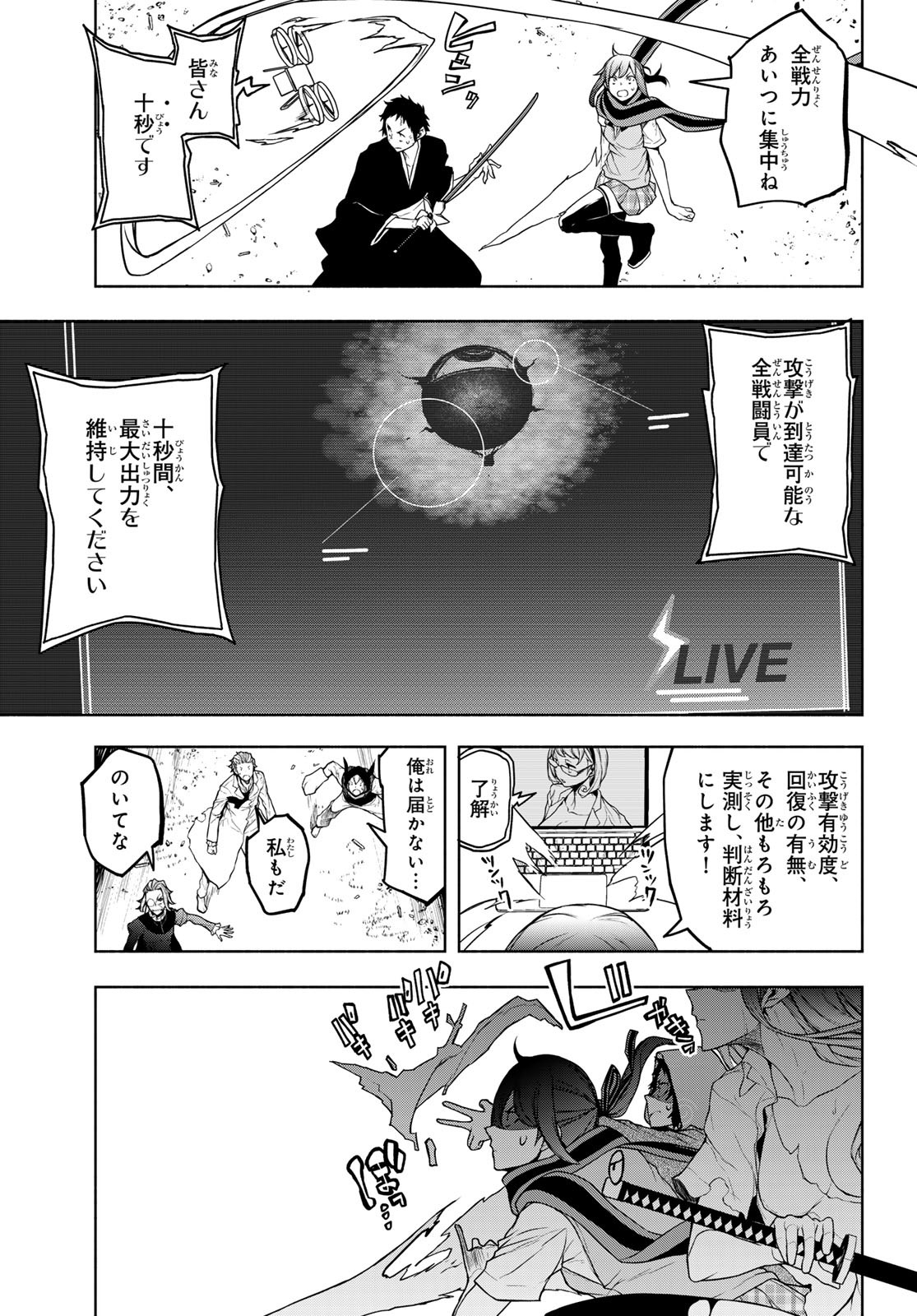 Yozakura Quartet Chapter 190 27ページ