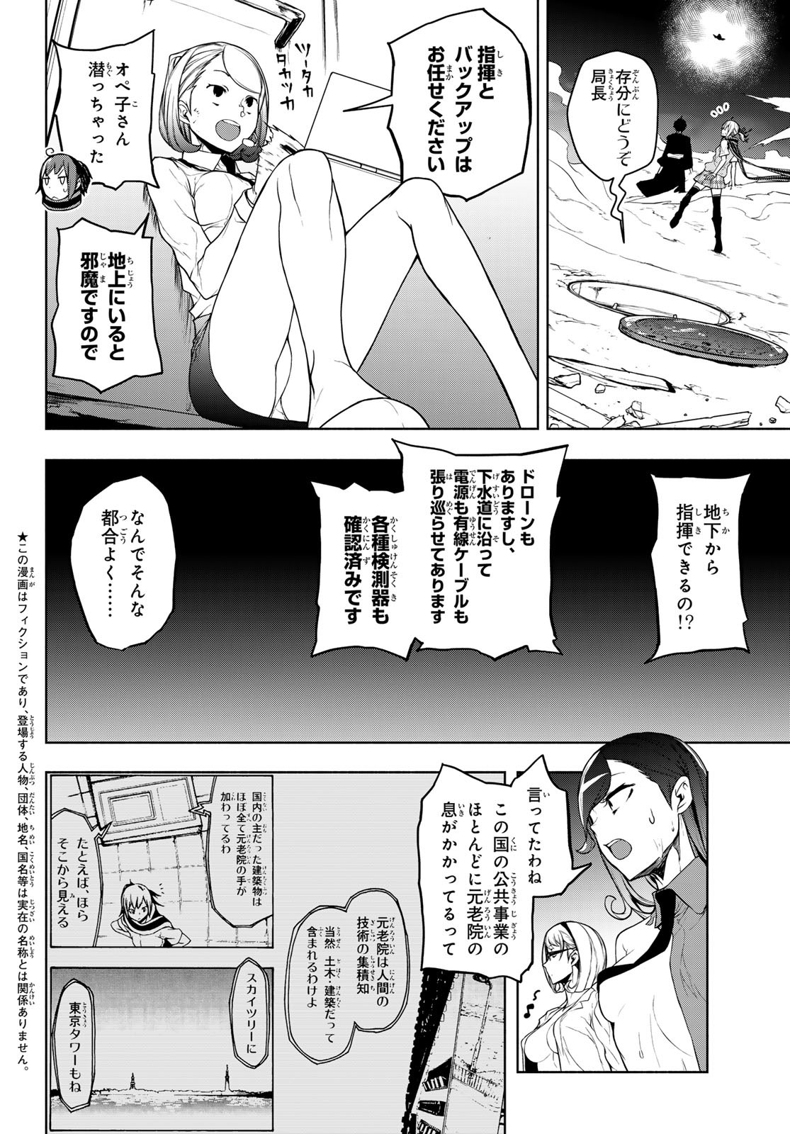 Yozakura Quartet Chapter 190 4ページ