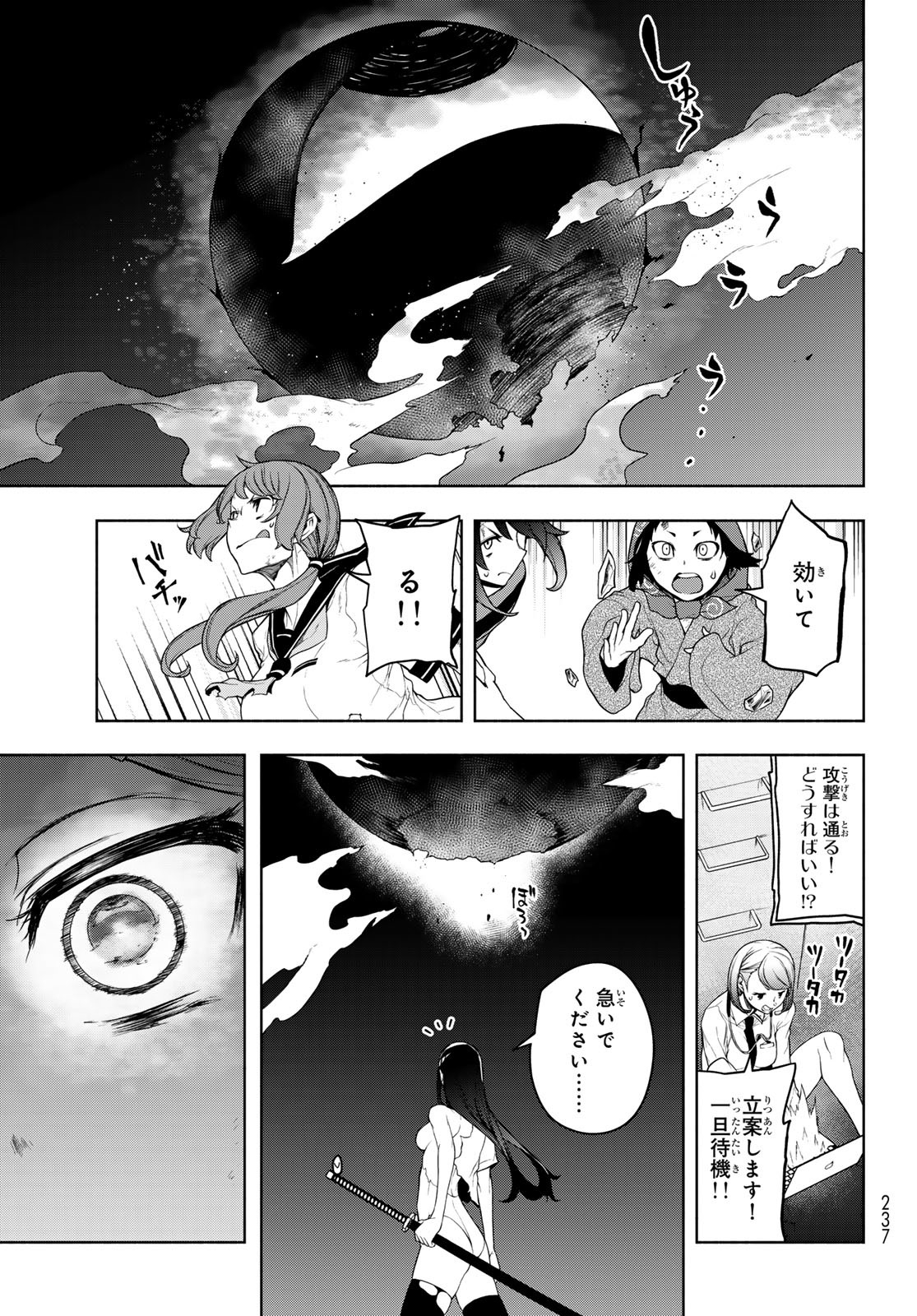 Yozakura Quartet Chapter 190 31ページ