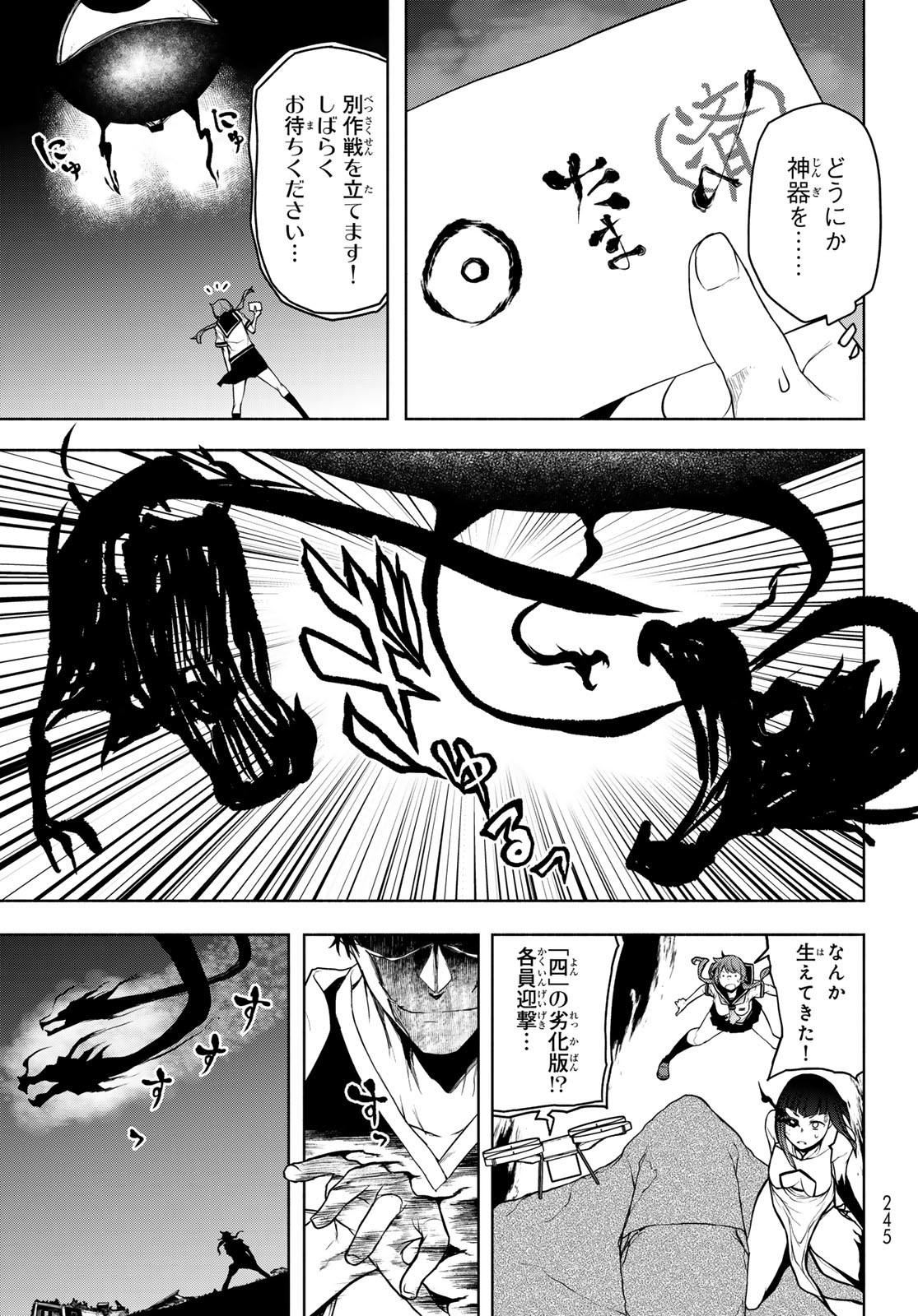 Yozakura Quartet Chapter 190 39ページ