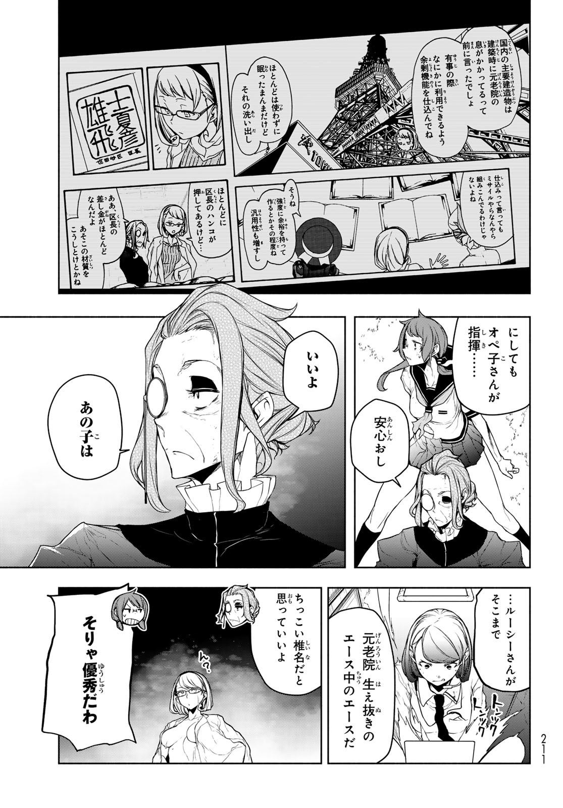 Yozakura Quartet Chapter 190 5ページ