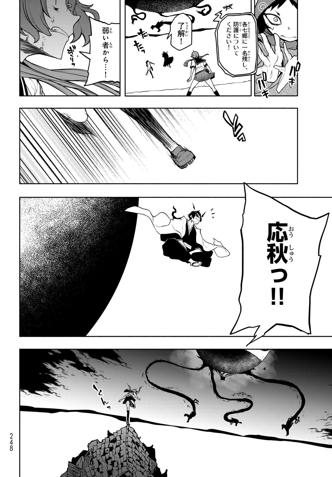 Yozakura Quartet Chapter 190 42ページ