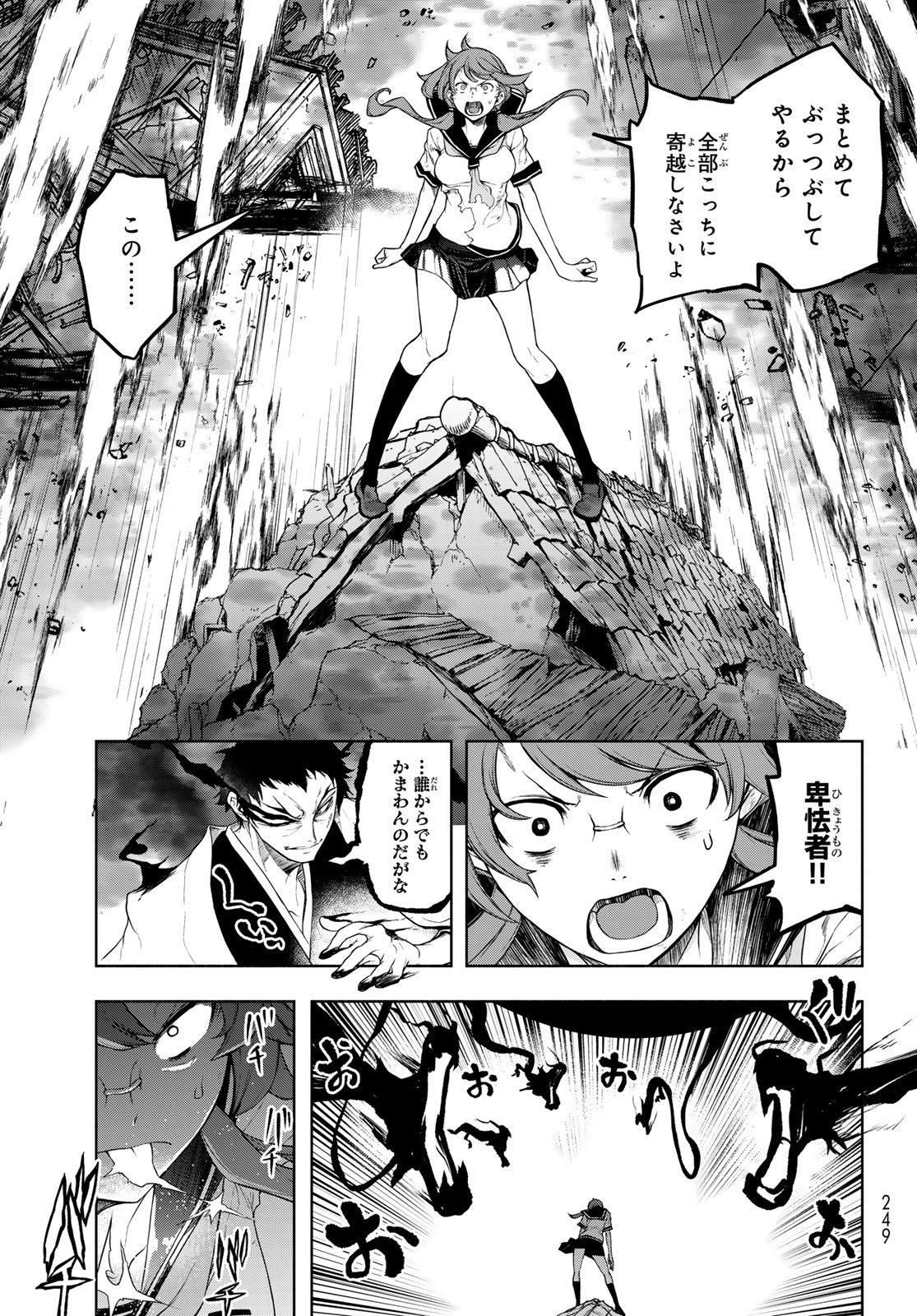 Yozakura Quartet Chapter 190 43ページ