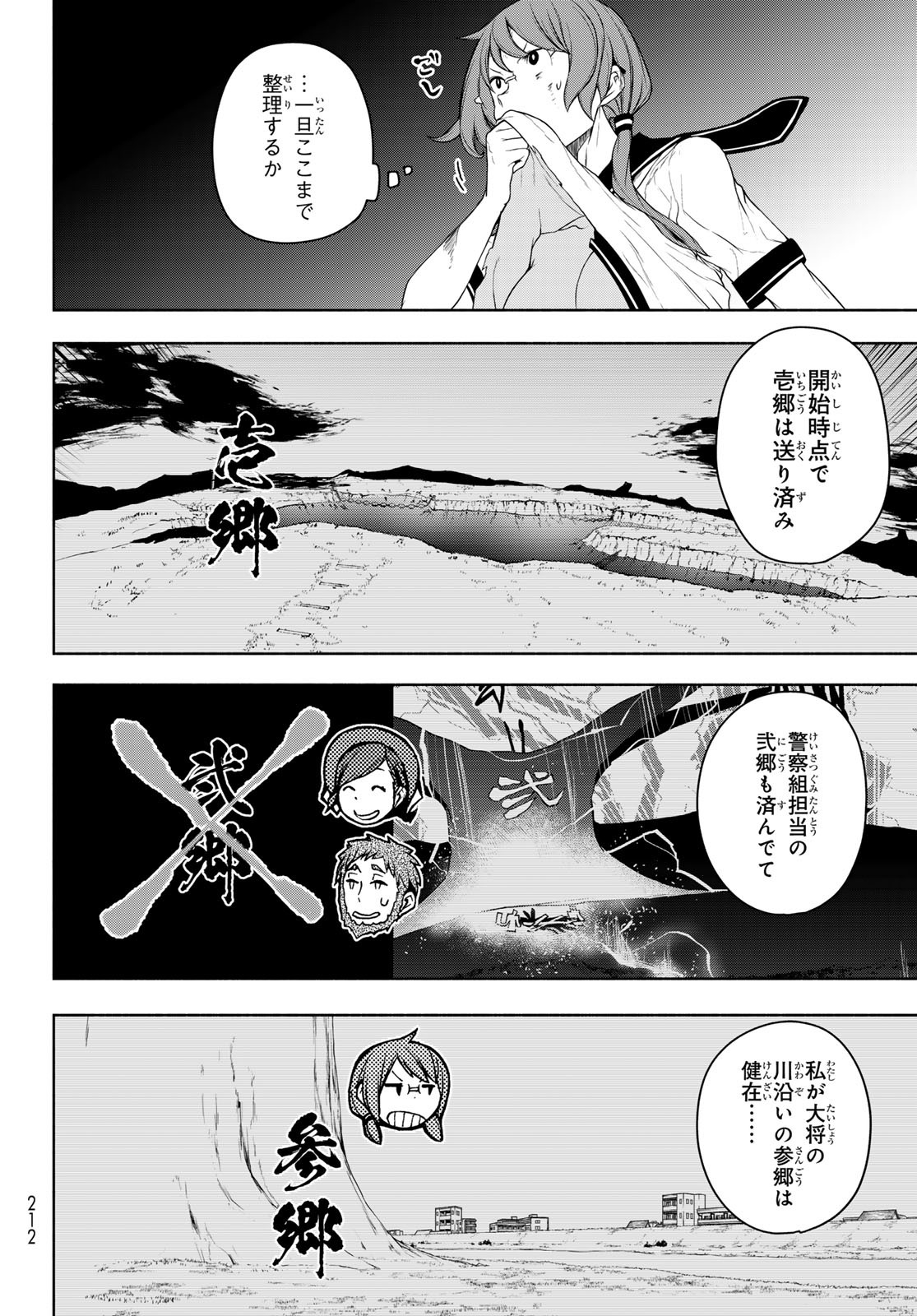 Yozakura Quartet Chapter 190 6ページ