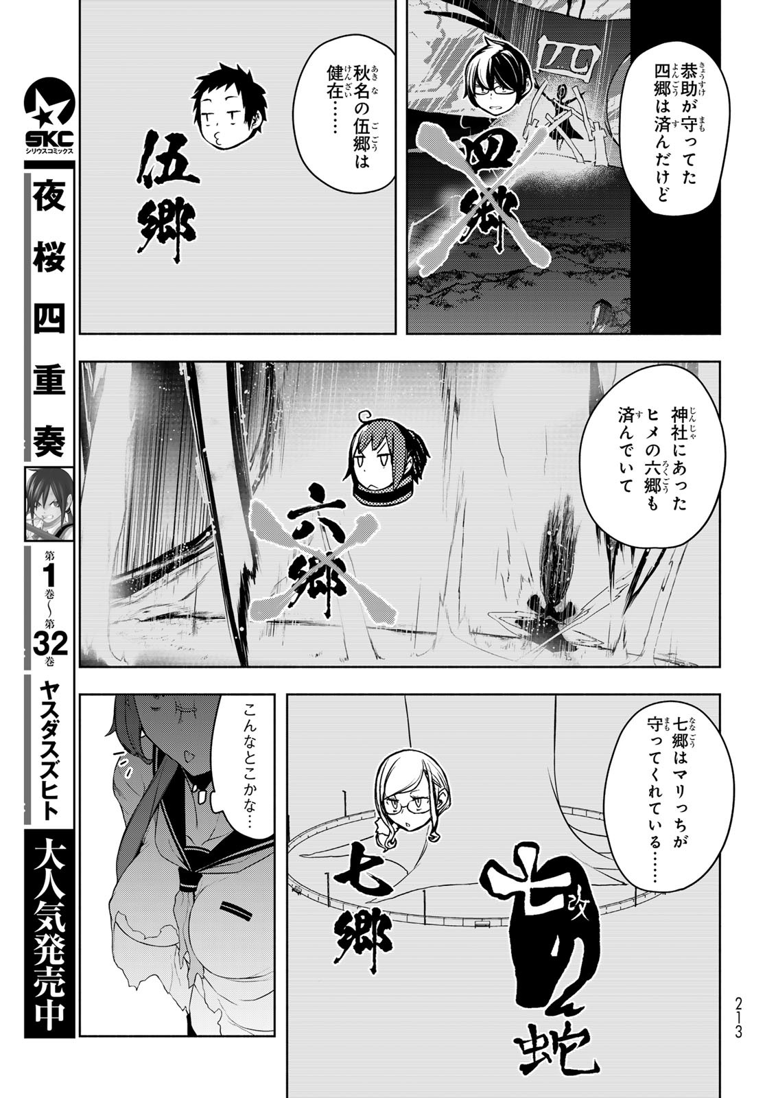 Yozakura Quartet Chapter 190 7ページ