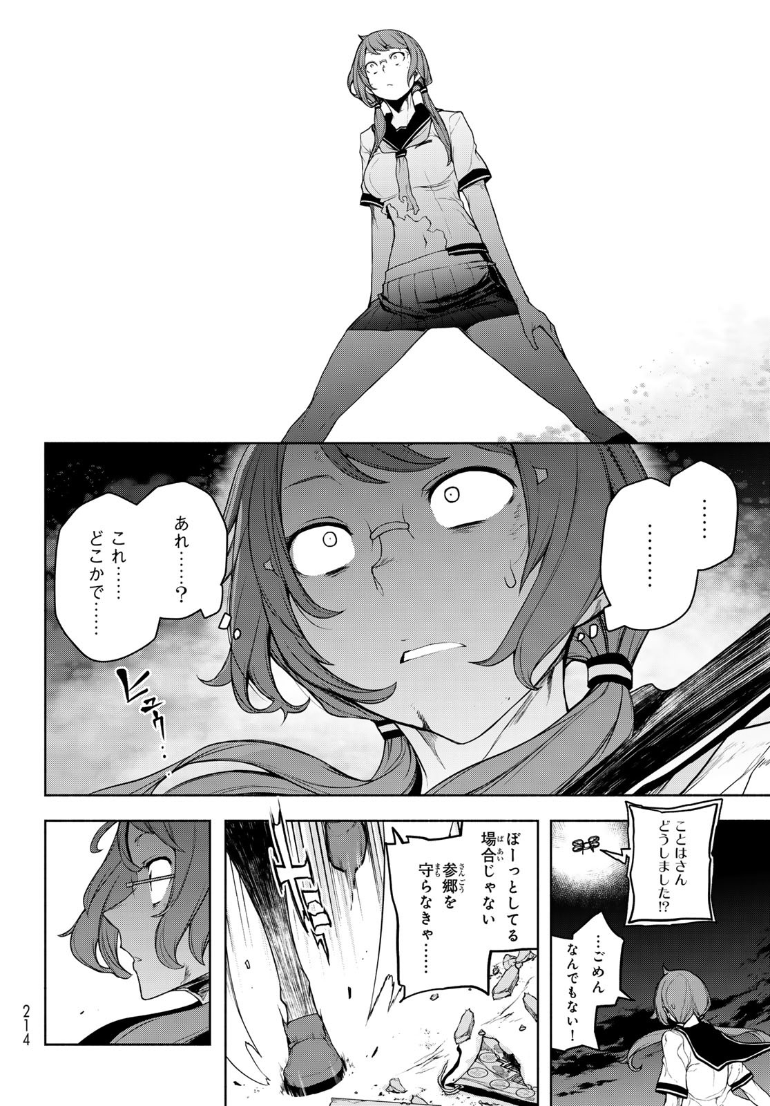 Yozakura Quartet Chapter 190 8ページ