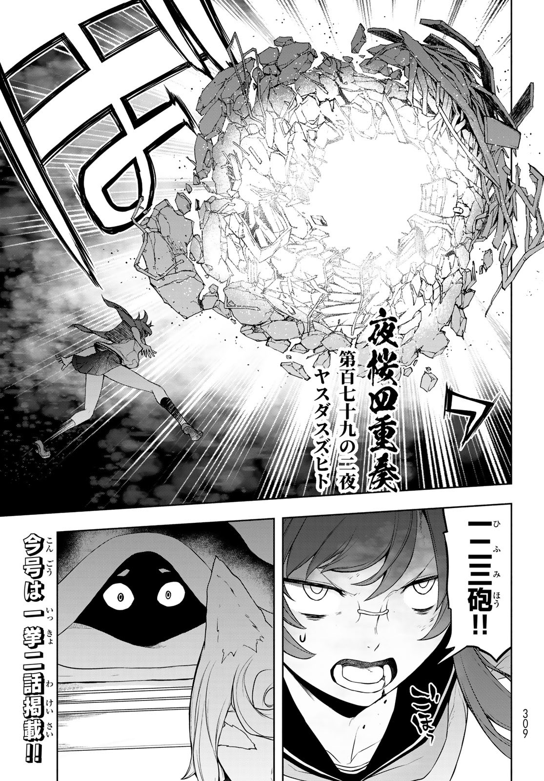 Yozakura Quartet Chapter 191 1ページ