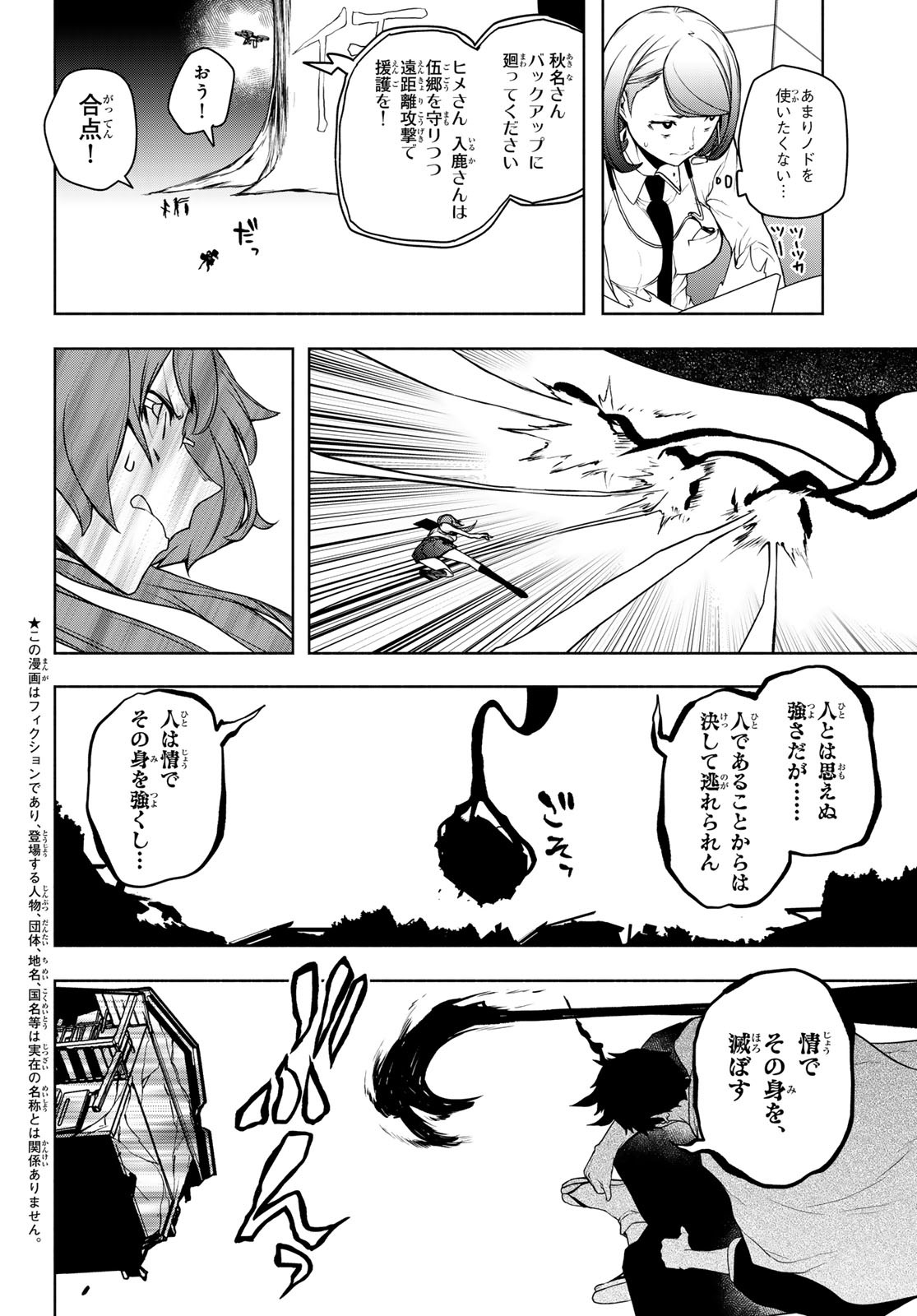 Yozakura Quartet Chapter 191 2ページ