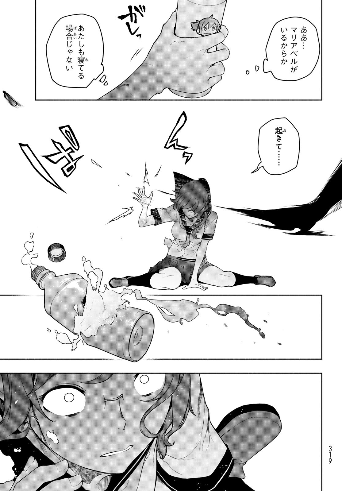 Yozakura Quartet Chapter 191 11ページ