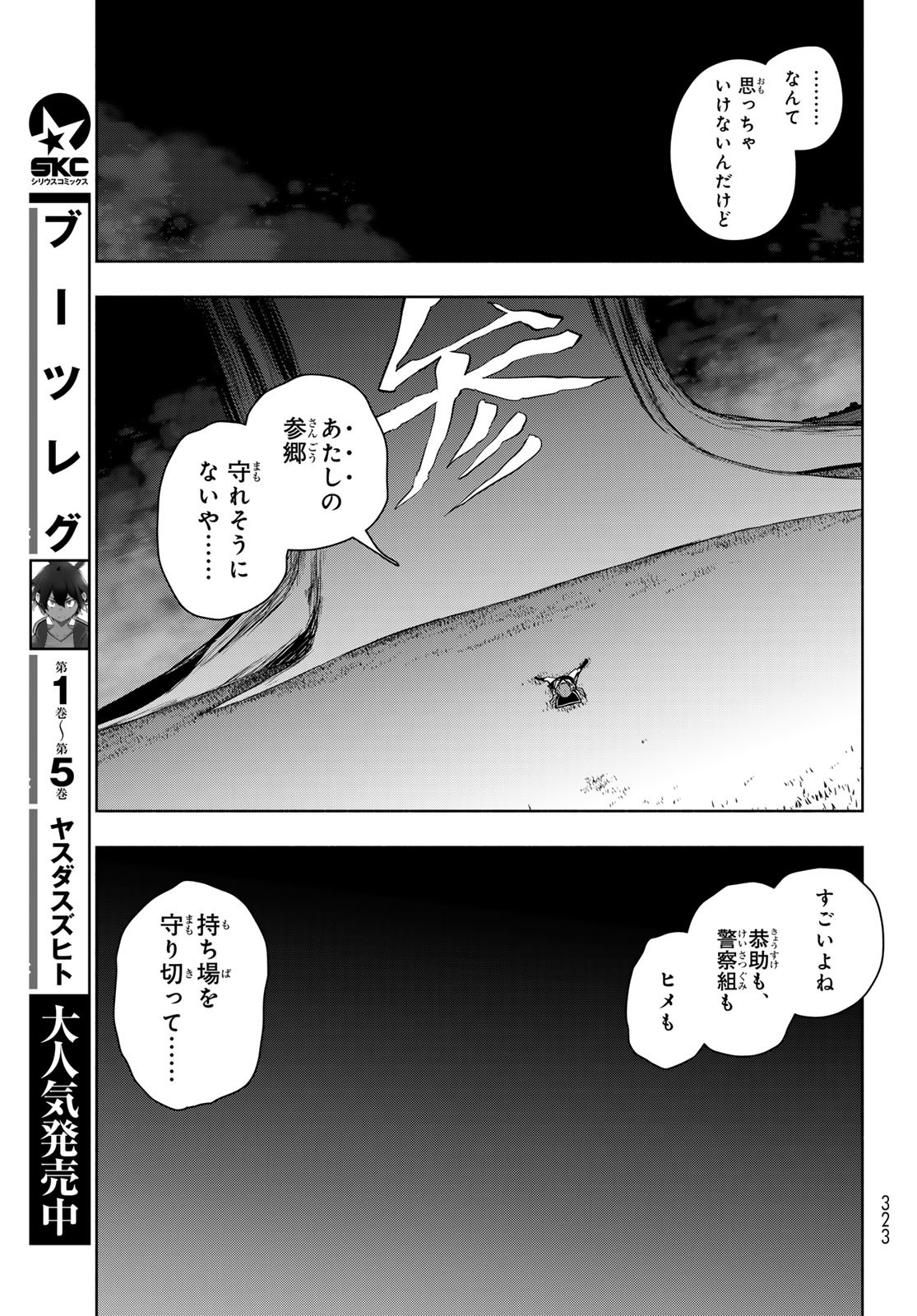 Yozakura Quartet Chapter 191 15ページ