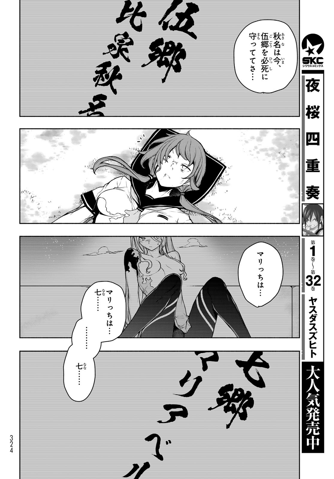 Yozakura Quartet Chapter 191 16ページ