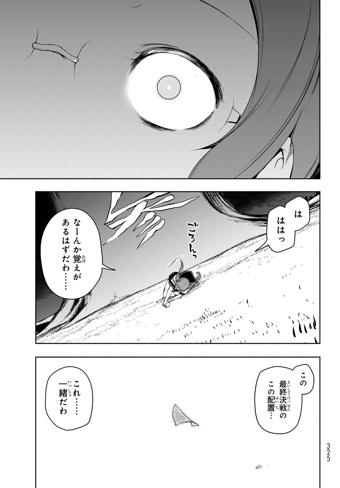 Yozakura Quartet Chapter 191 17ページ