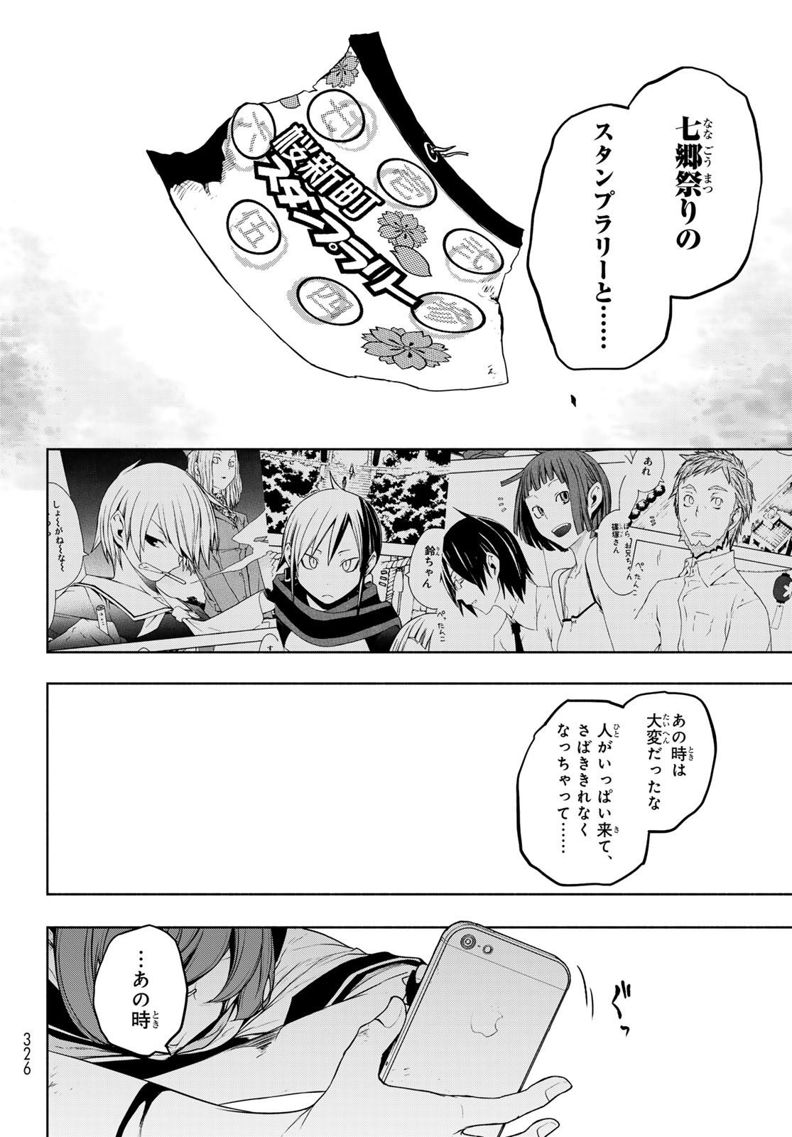Yozakura Quartet Chapter 191 18ページ