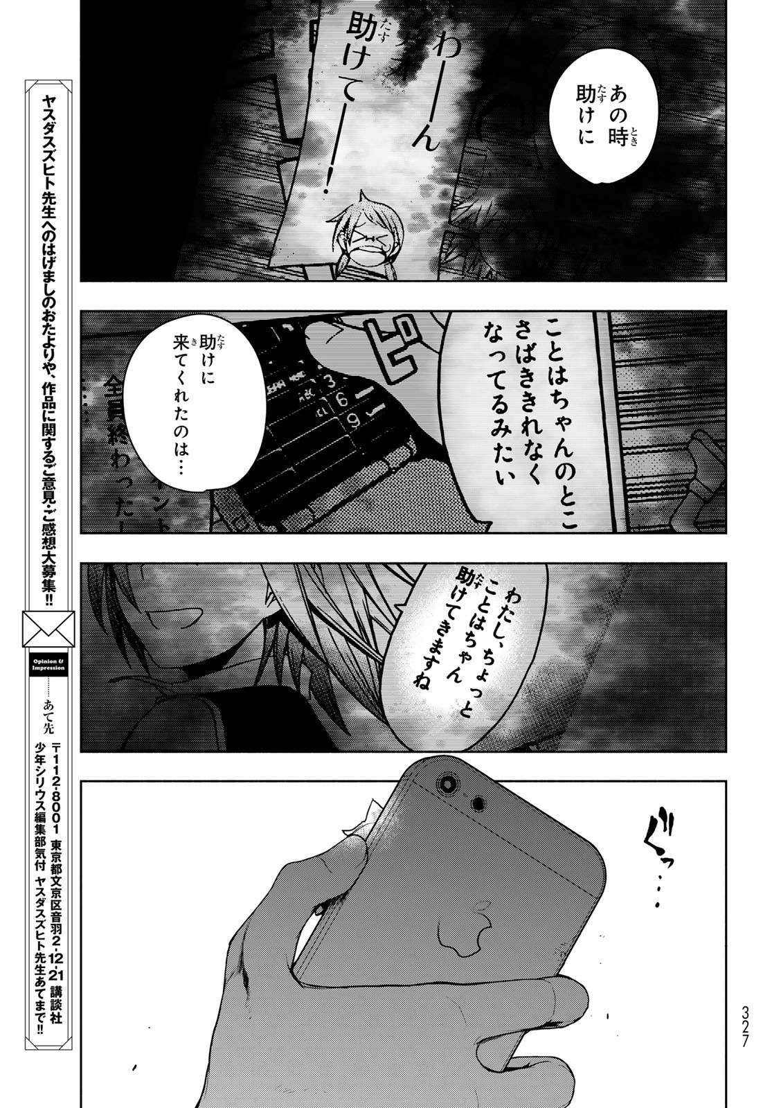 Yozakura Quartet Chapter 191 19ページ