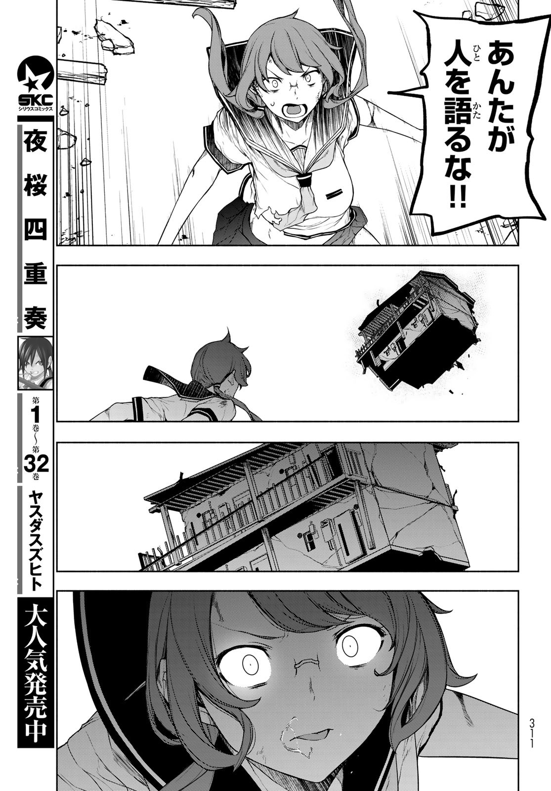 Yozakura Quartet Chapter 191 3ページ