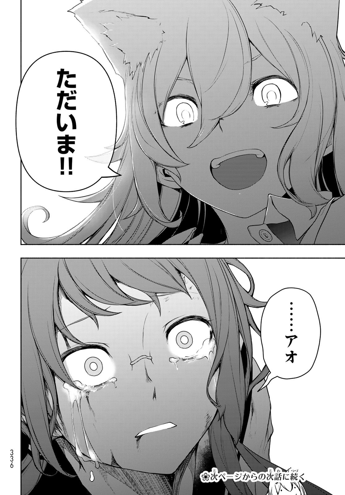 Yozakura Quartet Chapter 191 28ページ