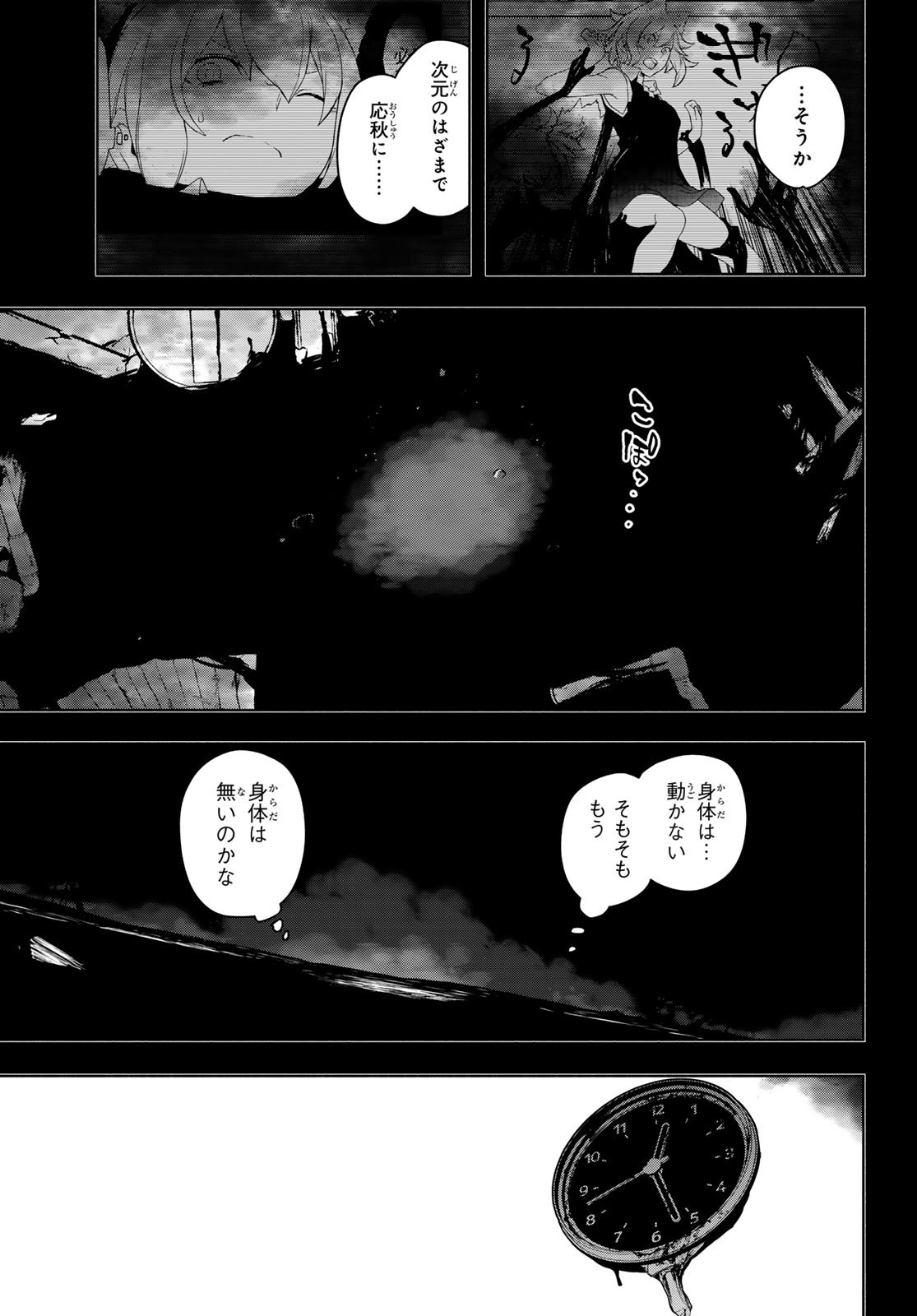 Yozakura Quartet Chapter 191 31ページ