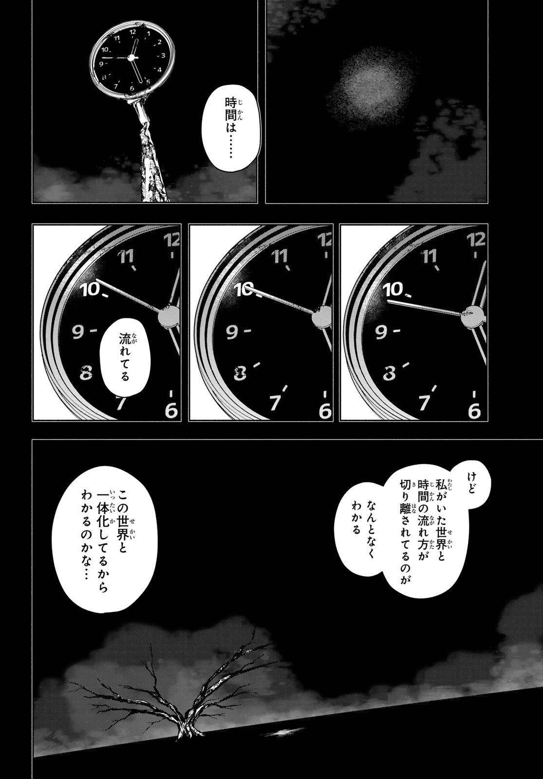 Yozakura Quartet Chapter 191 32ページ
