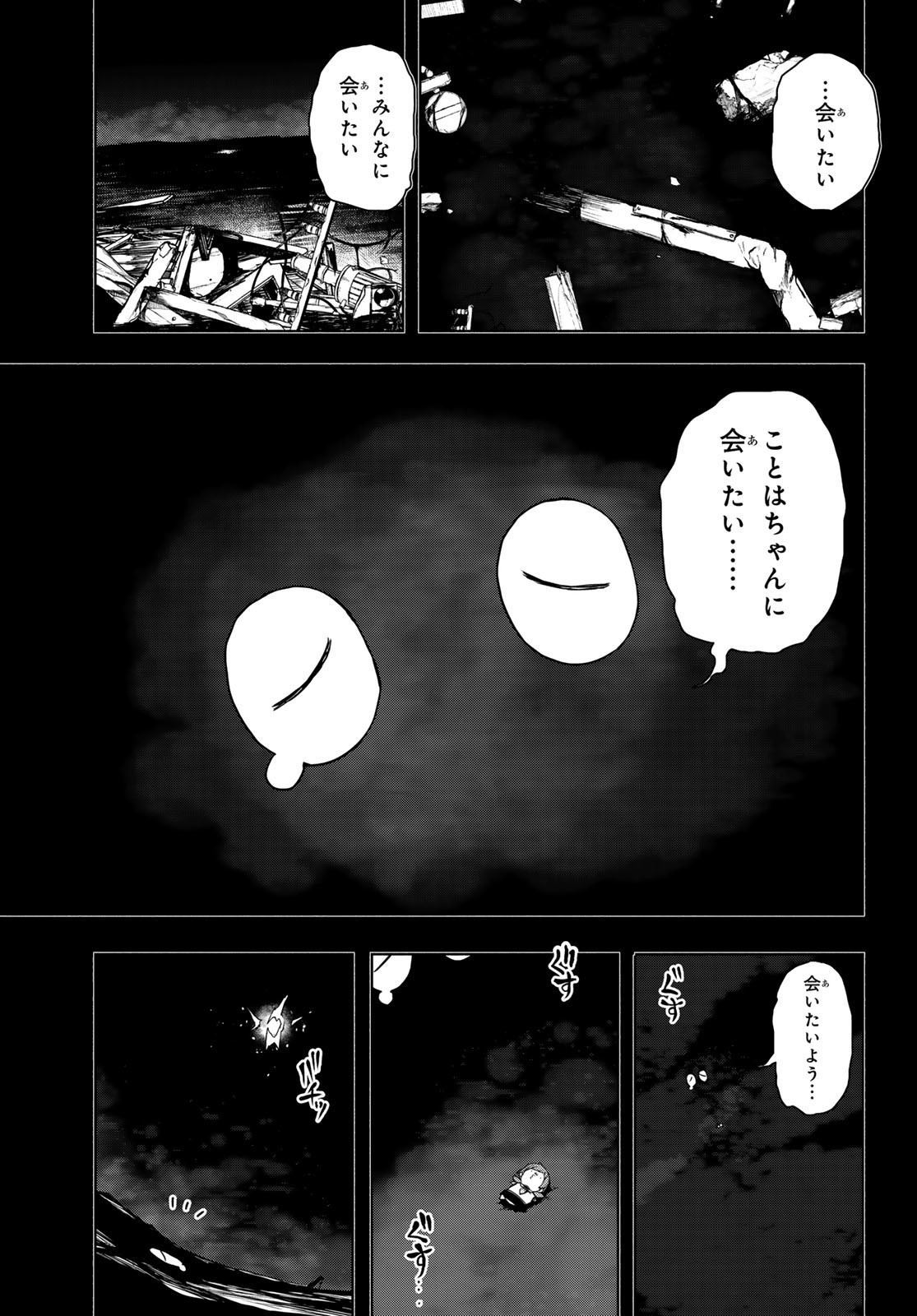 Yozakura Quartet Chapter 191 39ページ