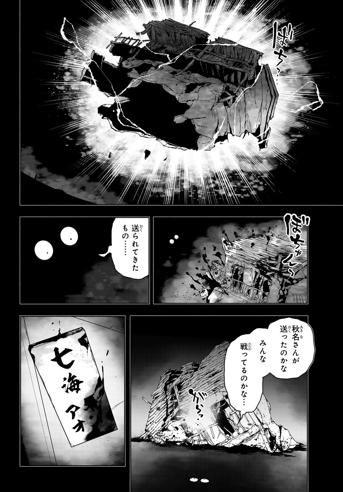 Yozakura Quartet Chapter 191 40ページ