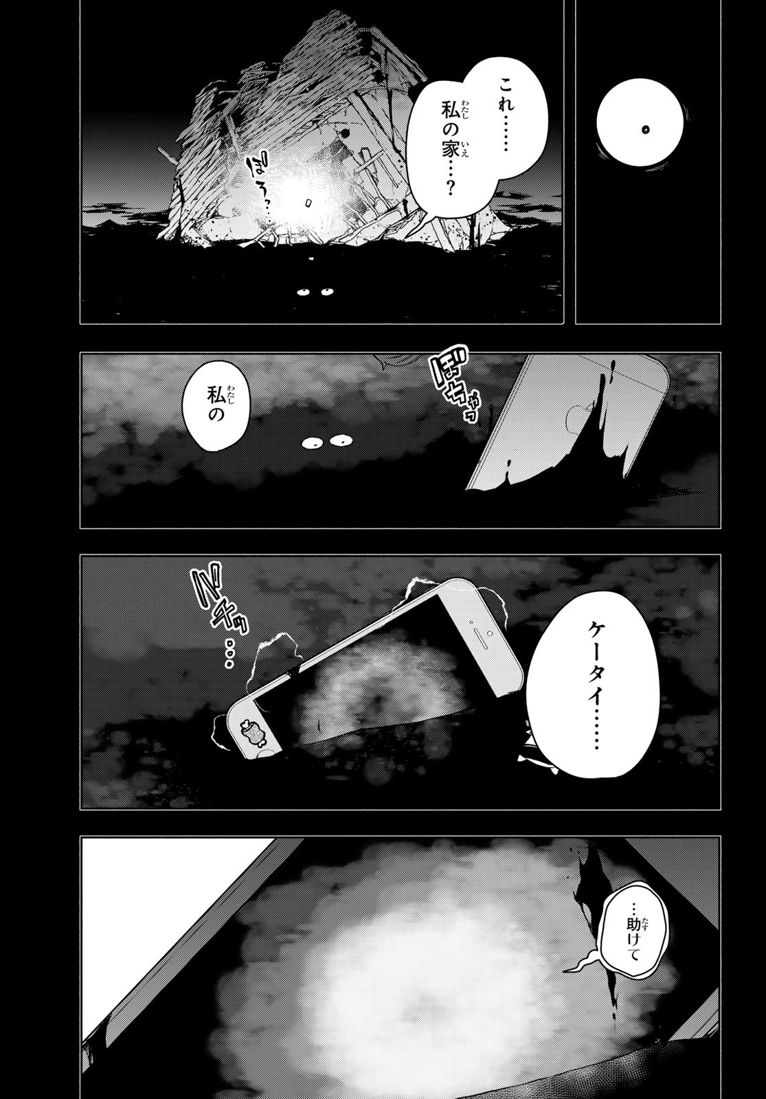 Yozakura Quartet Chapter 191 41ページ