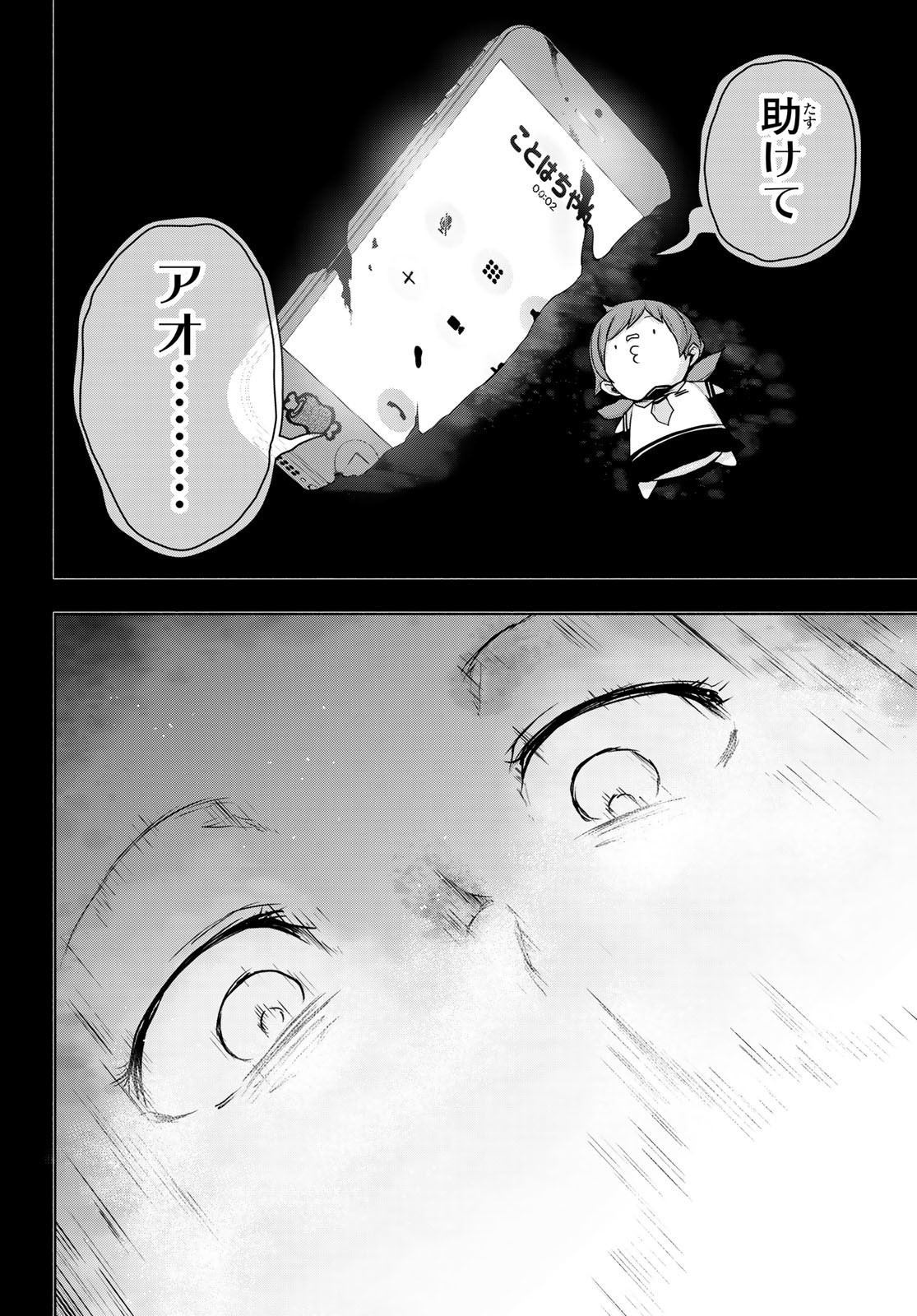 Yozakura Quartet Chapter 191 42ページ