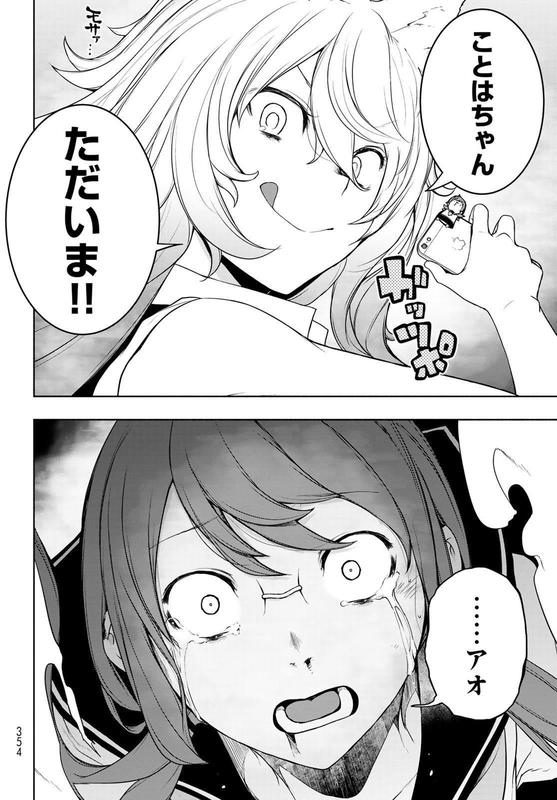 Yozakura Quartet Chapter 191 46ページ