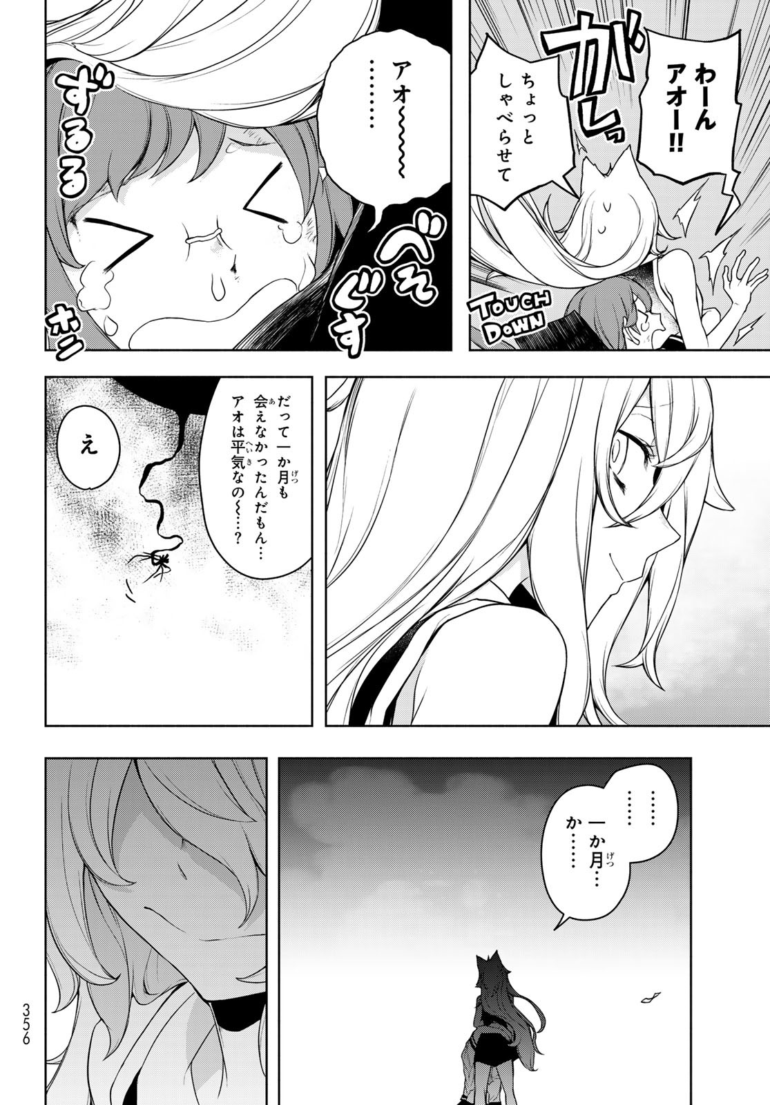 Yozakura Quartet Chapter 191 48ページ