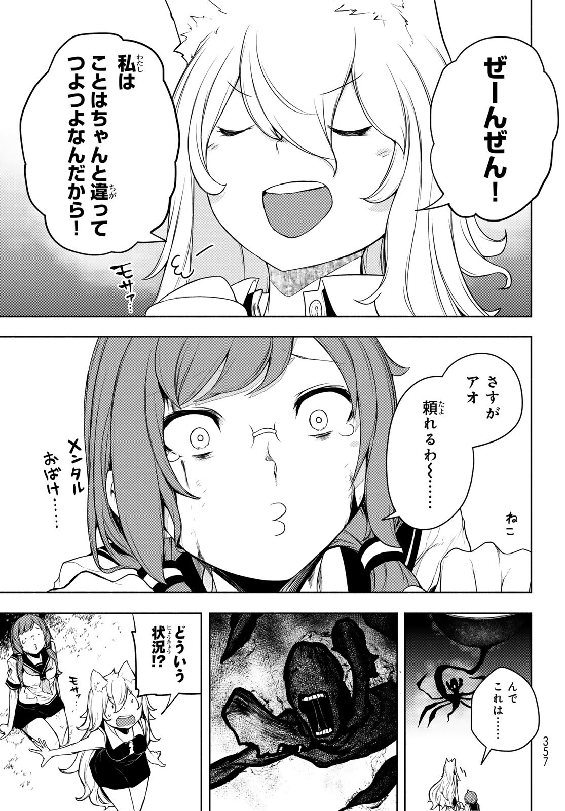 Yozakura Quartet Chapter 191 49ページ