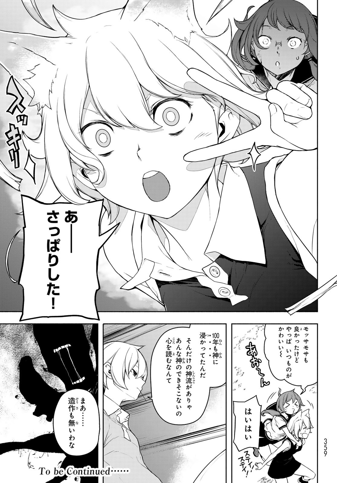 Yozakura Quartet Chapter 191 51ページ