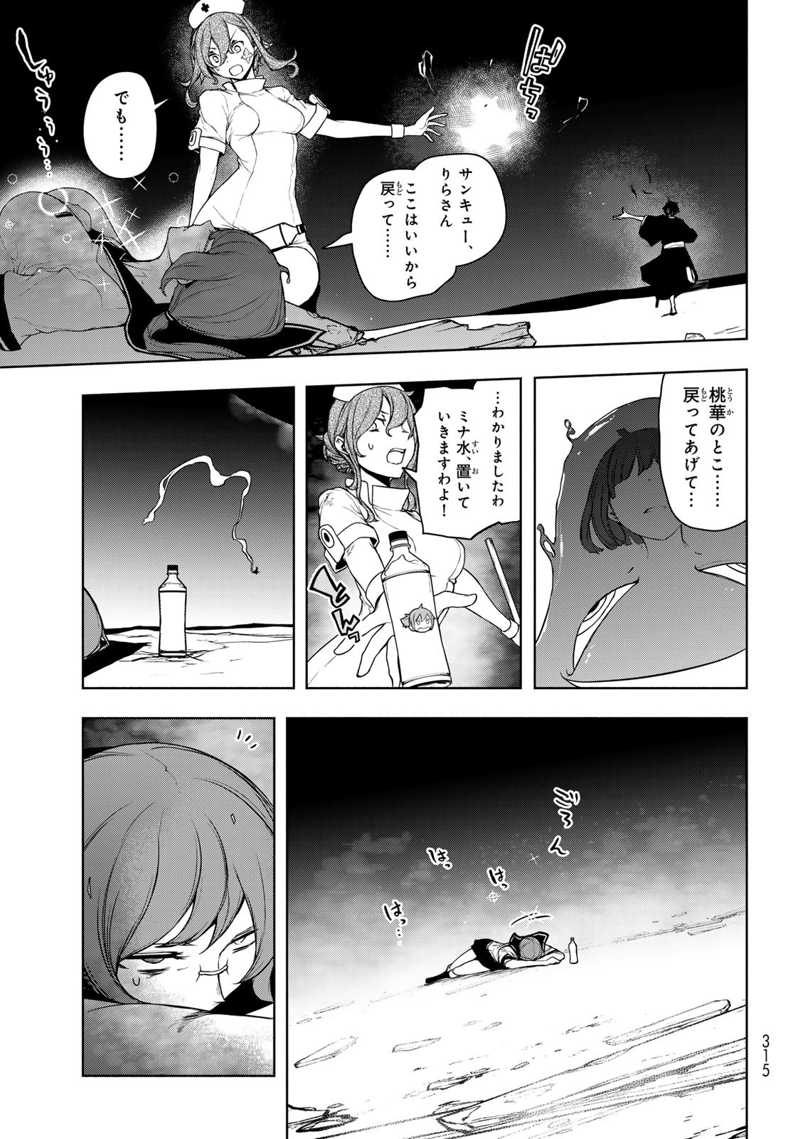 Yozakura Quartet Chapter 191 7ページ