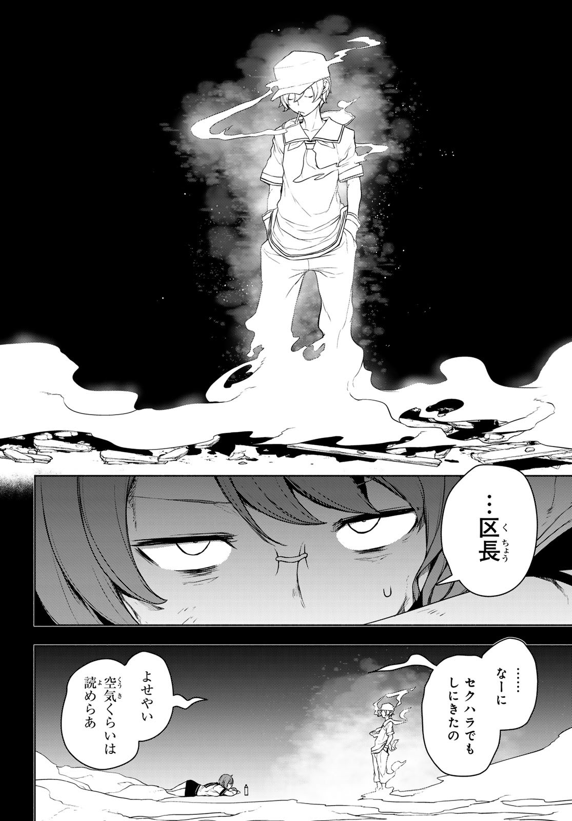 Yozakura Quartet Chapter 191 8ページ