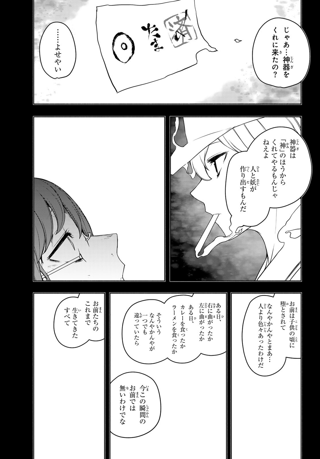 Yozakura Quartet Chapter 191 9ページ