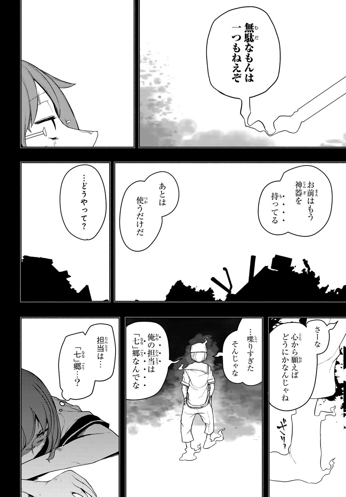 Yozakura Quartet Chapter 191 10ページ