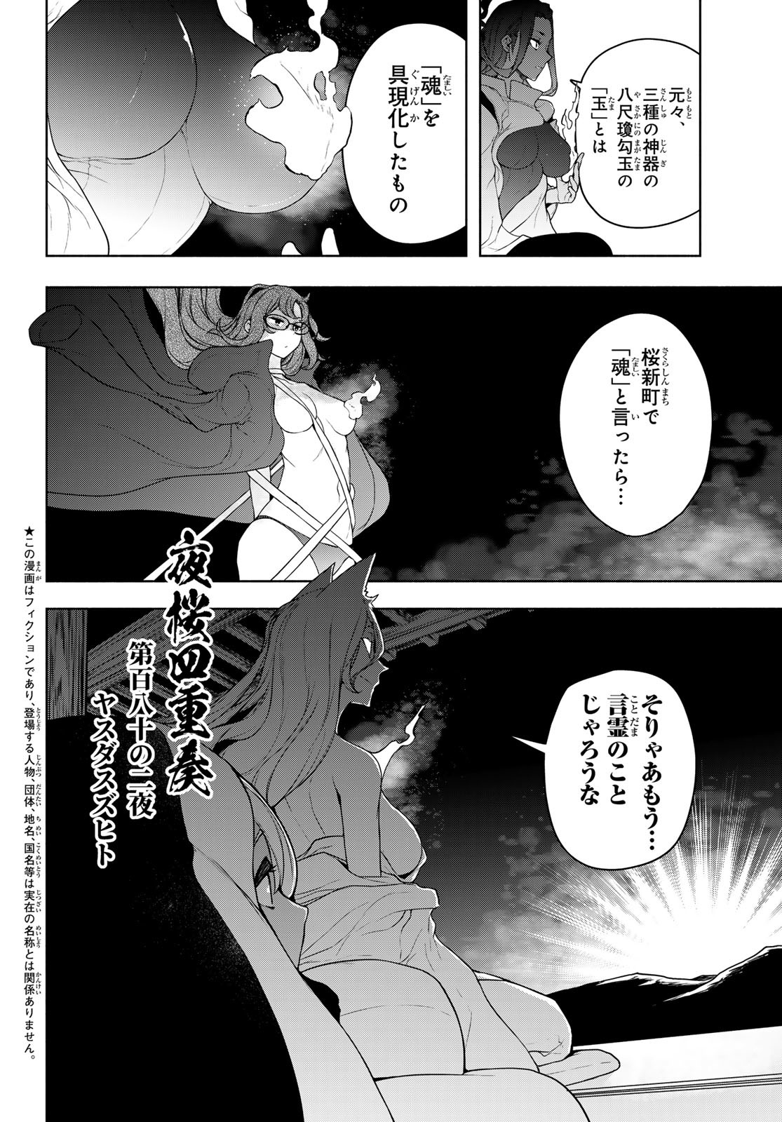 Yozakura Quartet Chapter 192 1ページ