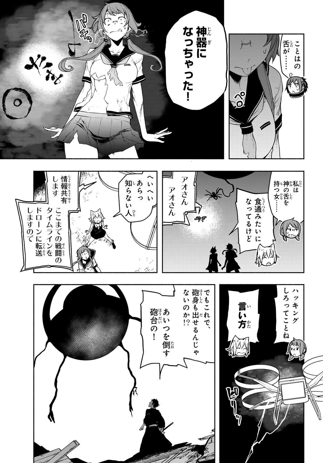 Yozakura Quartet Chapter 192 2ページ