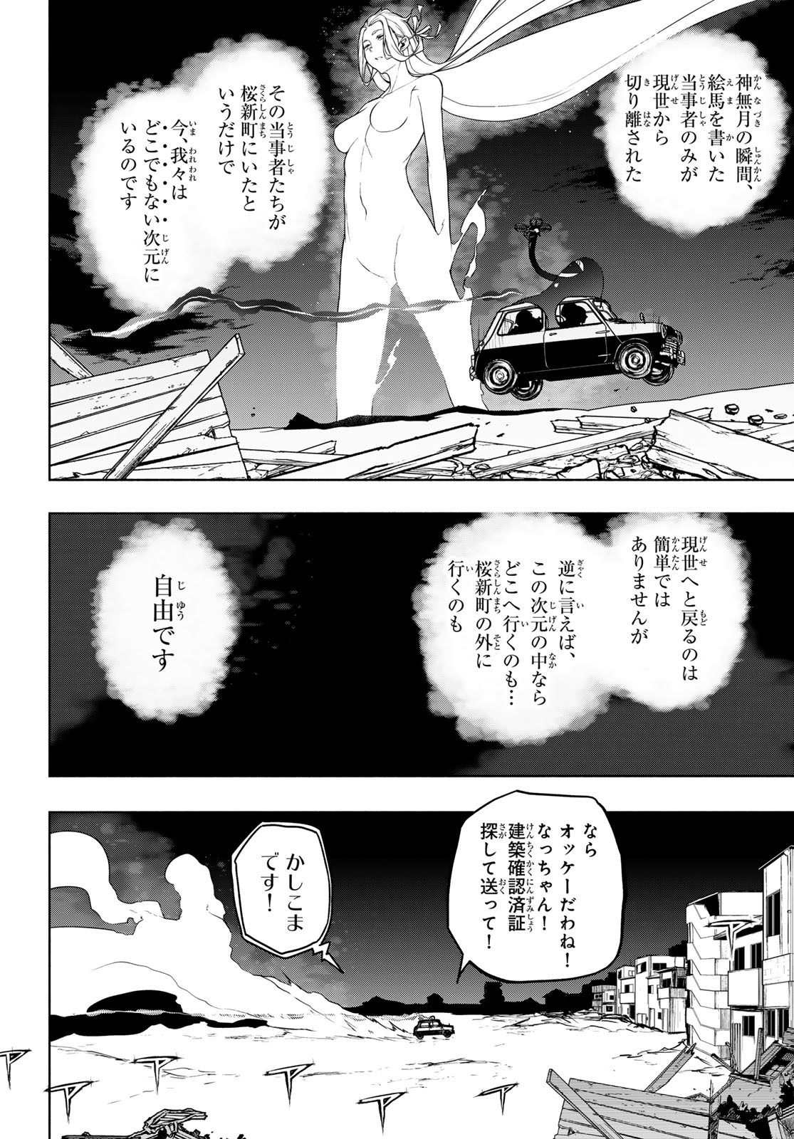 Yozakura Quartet Chapter 192 11ページ
