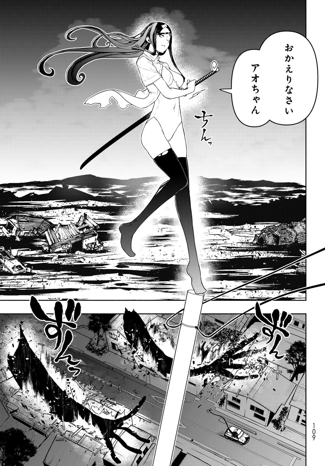 Yozakura Quartet Chapter 192 14ページ