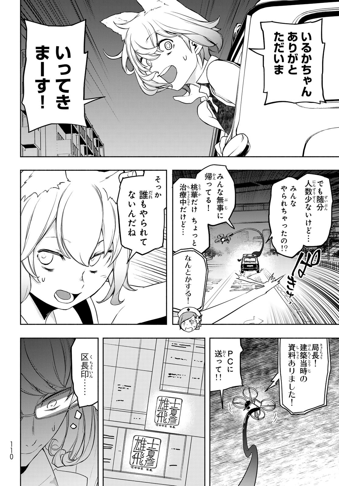 Yozakura Quartet Chapter 192 15ページ
