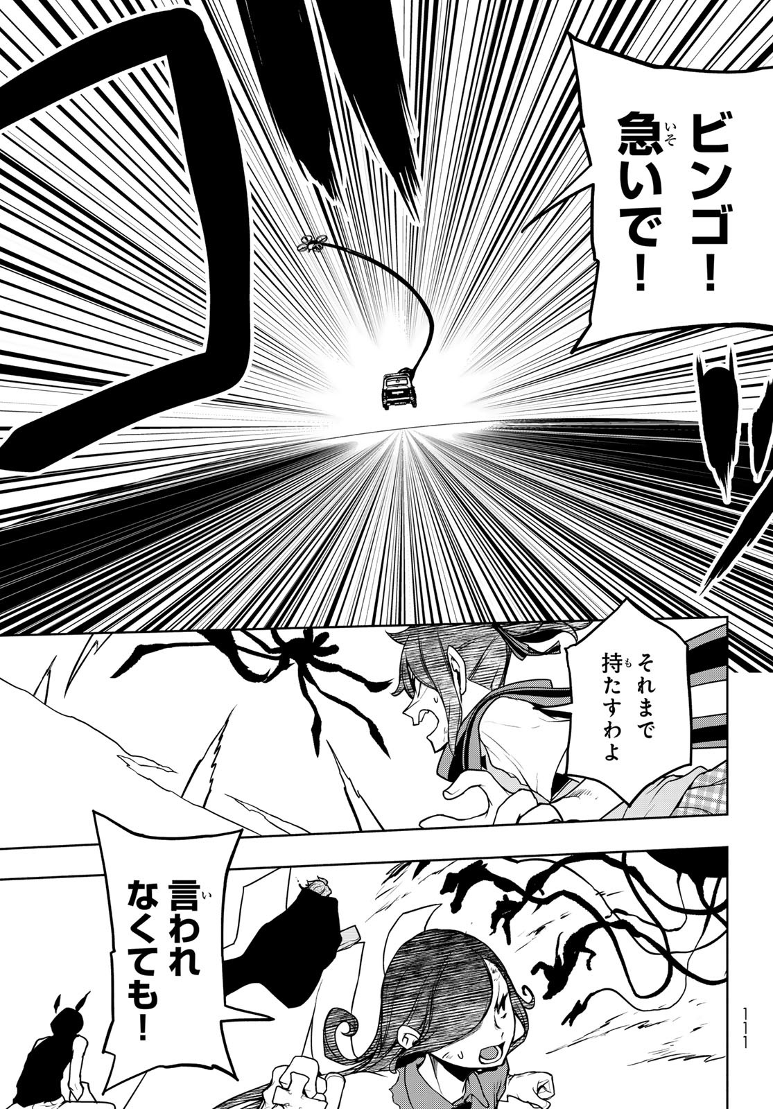Yozakura Quartet Chapter 192 16ページ
