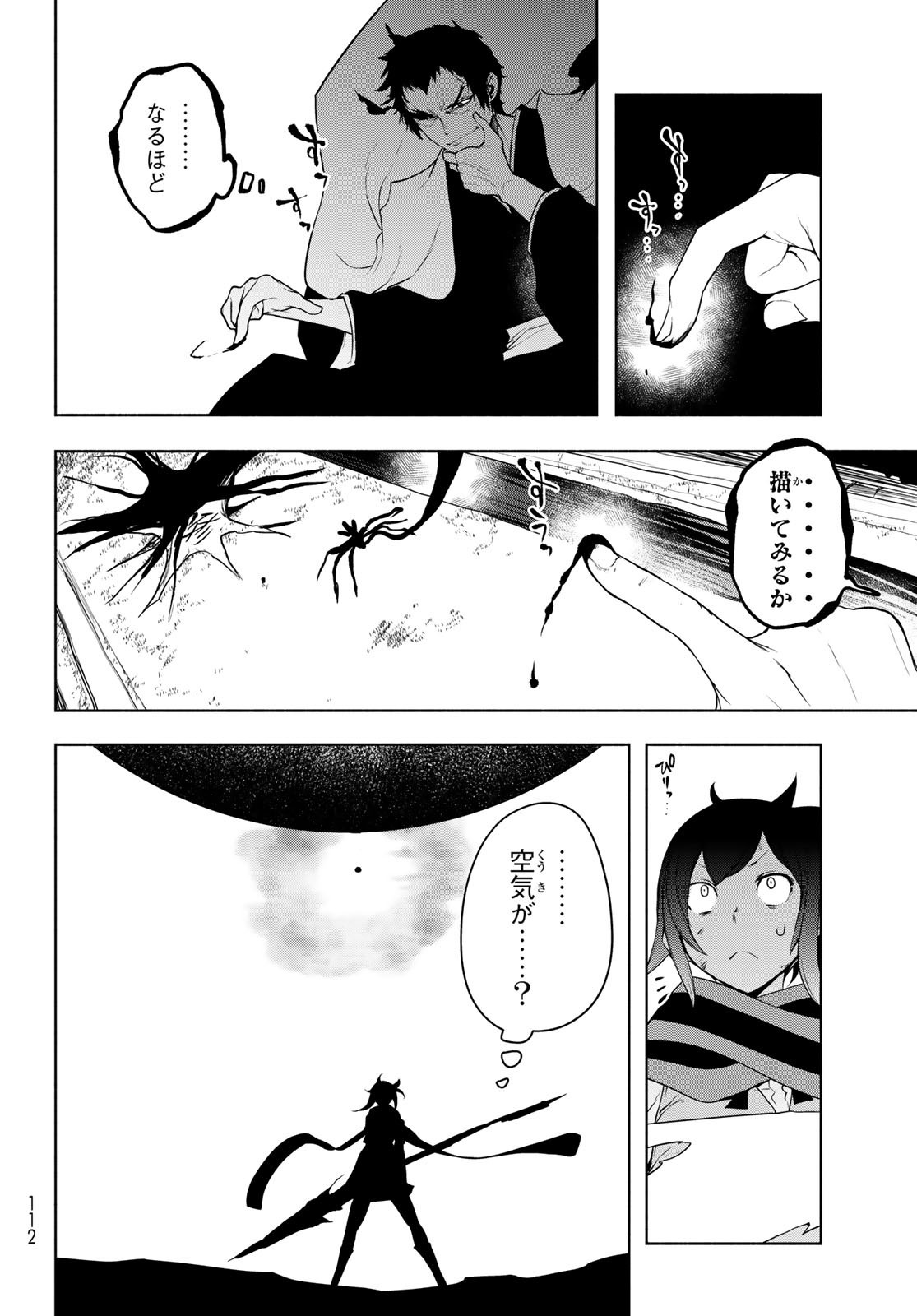 Yozakura Quartet Chapter 192 17ページ