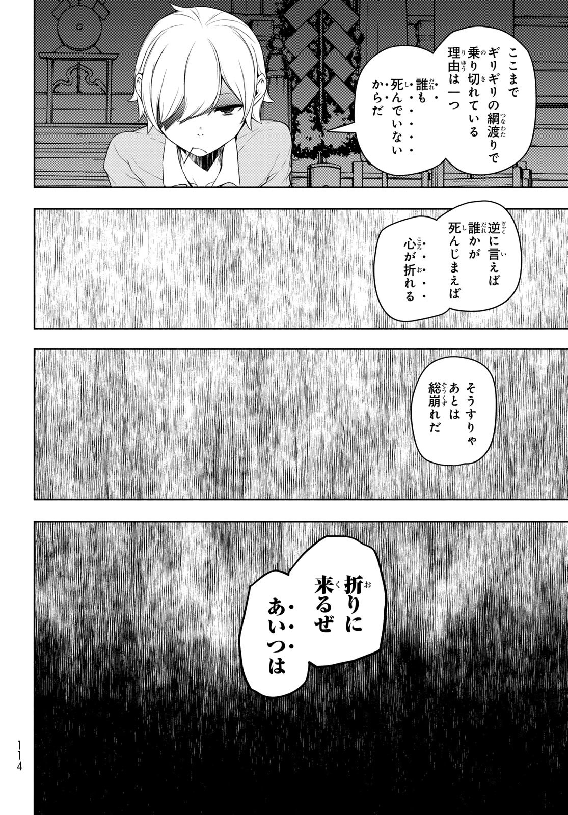 Yozakura Quartet Chapter 192 19ページ
