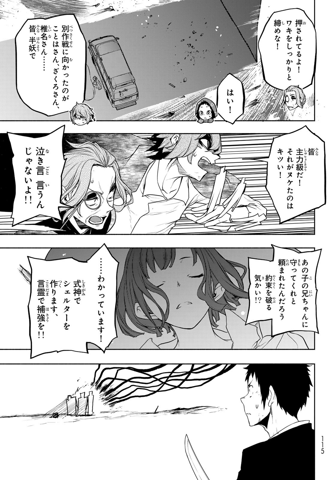 Yozakura Quartet Chapter 192 20ページ