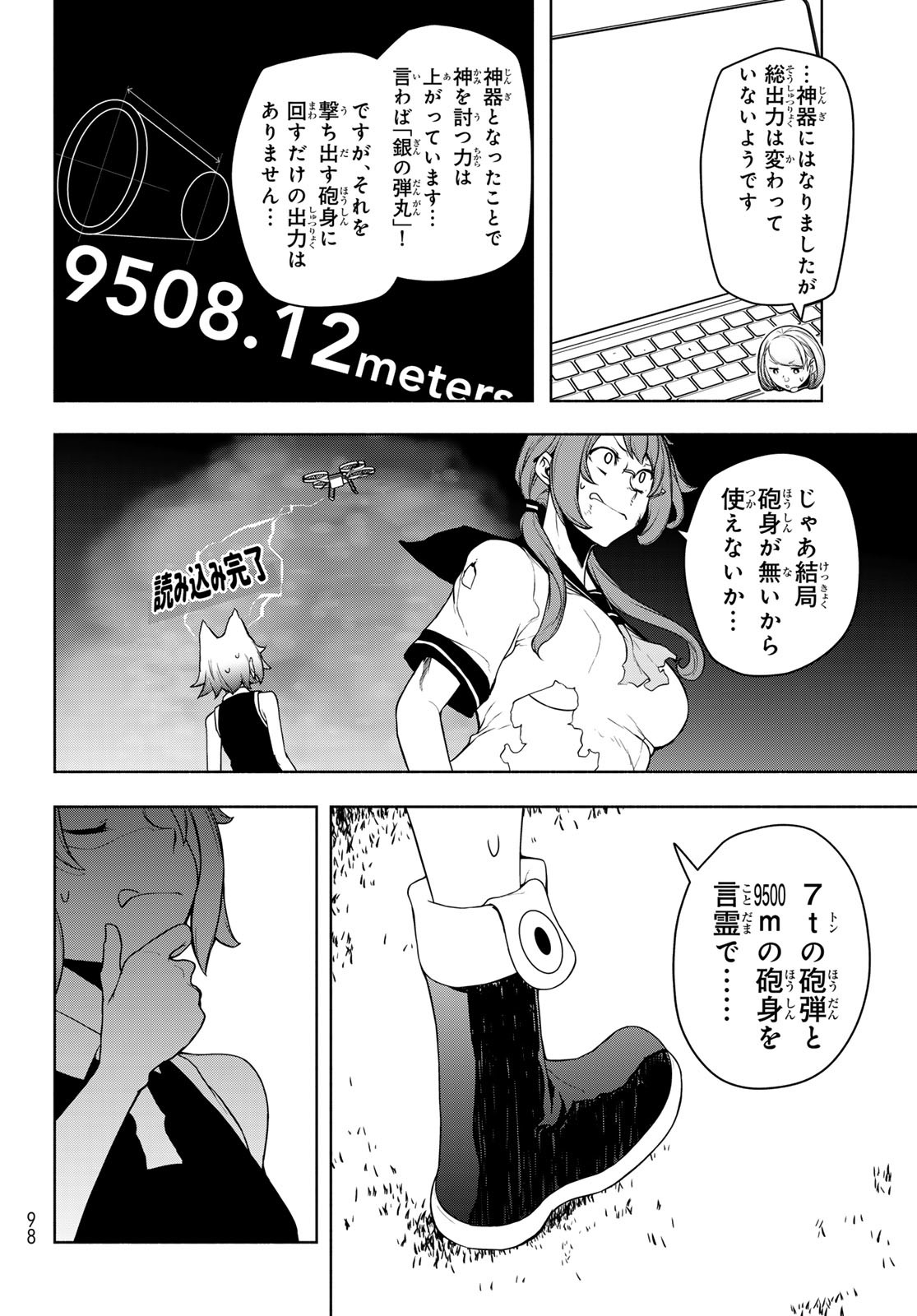 Yozakura Quartet Chapter 192 3ページ